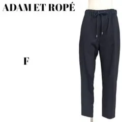 ADAM ET ROPÉ ブラック ウエストドロスト パンツ F