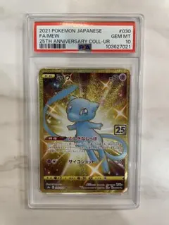 【即日発送】PSA10 ミュウ UR 25th ポケモンカード