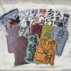 呪術廻戦 モバイルステッカーコレクション 13枚