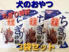 犬のおやつ　 Petio 　ちぎり砂肝　 3袋のサムネイル