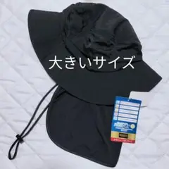 【大きいサイズ】接触冷感 サンシェード 紐付 UVカット サファリハット 黒