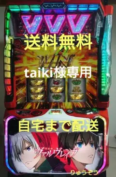 スマスロ 革命機ヴァルヴレイヴ ⭕️バイブスイッチ付⭕️ 〔パチスロ実機ユニット付〕 即購入厳禁スマスロ革命機ヴァルヴレイヴ☆ボタンバイブスイッチ