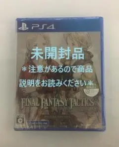 (注意あり) ファイナルファンタジータクティクス イヴァリース クロニクルズ