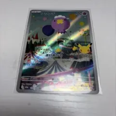 ポケモンカード　フワンテAR