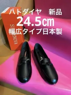 ❣️新品箱入り❣️ レディース　幅が大きめ　日本製　靴24.5㎝　送料込み