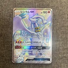 レシラムGX SSR SM8b GXウルトラシャイニー 211/150 レシラムGX SSR[SM8b 211/150](ハイクラスパック「GXウルトラ