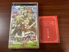 PSP 剣と魔法と学園モノ。2 生徒手帳付き