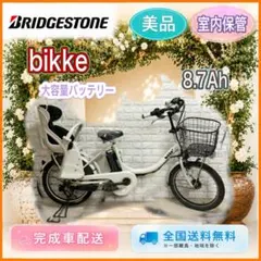 ✨2018-2020年モデル✨美品✨ビッケモブdd✨室内保管✨完成車配送