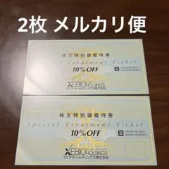ゼビオ 10%OFF券　ゼビオ ホールディングス株主優待券　2枚組