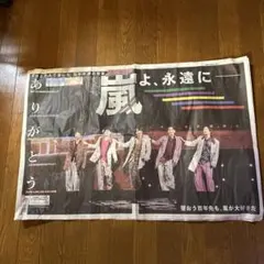 2026 嵐　新聞のサムネイル