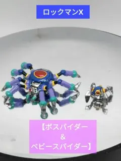 ロックマン フィギュア ボスパイダー＆ベビースパイダー 消しゴム 塗装 