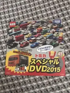 マクドナルド 特典 トミカ スペシャルDVD2015