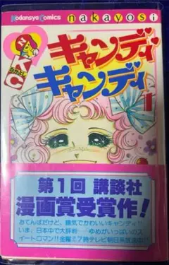 キャンディキャンディボックス　いがらしゆみこ　水木杏子　近藤恵　川上千恵子 キャンディキャンディボックス いがらしゆみこ 水木杏子 近藤恵 川上