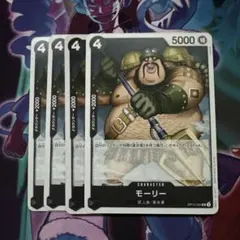 ワンピース モーリー キャラクターカード 4枚セット