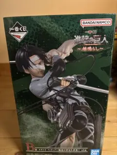 一番くじ 進撃の巨人〜地鳴らし〜 B賞 リヴァイ フィギュア