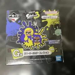 Splatoon3 一番くじ　G賞　ラバーキーホルダーコレクション　送料込み