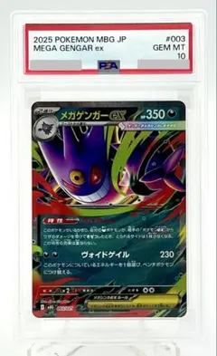 2026年最新】メガゲンガーEX psa10の人気アイテム - メルカリ