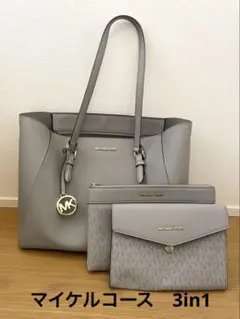 MICHAEL KORS トートバッグ ポーチ付きのサムネイル