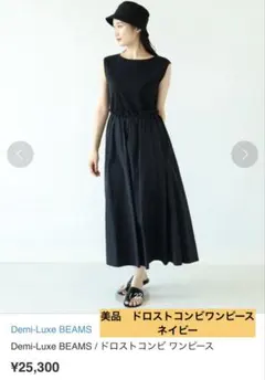 タグあり❗️デミルクスビームス　ドロストコンビワンピース　36 ネイビーのサムネイル