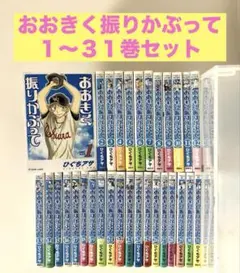 2026年最新】おおきく振りかぶって 全巻の人気アイテム - メルカリ