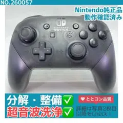 【純正・美品】Switch プロコン ドリフトなし 動作良好 超音波洗浄済