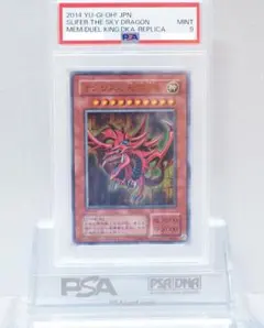 鑑定品 PSA9 】 美品 赤個体 オシリスの天空竜 二期 シークレット