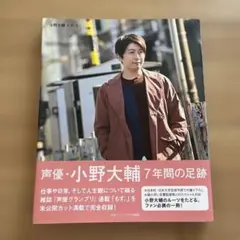 小野大輔 もす。 2