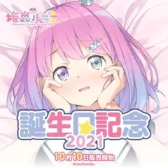 姫森ルーナ 誕生日記念2021 フルセット（グッズのみ）