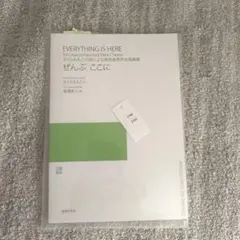 1766.EVERYTHING IS HERE 無伴奏男声合唱