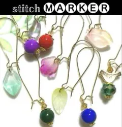 ☆SALE☆木の実とお花と小鳥とリーフのステッチマーカー Lサイズ B☆編み物