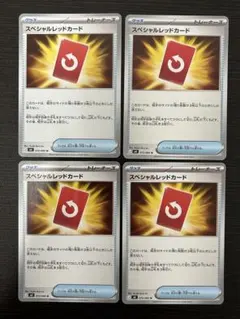 スペシャルレッドカード U ニンジャスピナー 072/083 ４枚セット