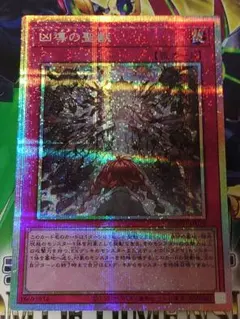 遊戯王　凶導の聖獣　プリズマティックシークレットレア