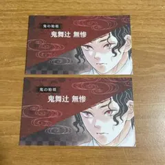 【2枚セット】ジャンプ 名刺カードコレクション 鬼舞辻無惨