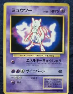 ミュウツー LV.67 旧裏 ポケモンカード - メルカリ