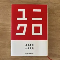 ユニクロ