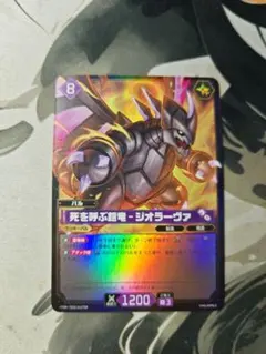 死を呼ぶ鎧竜 ジオラーヴァ tsr - メルカリ