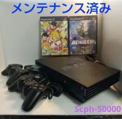 PlayStation2ブラック本体セット(Scph-50000)