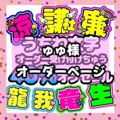 ♡うちわ文字♡オーダーページ♡