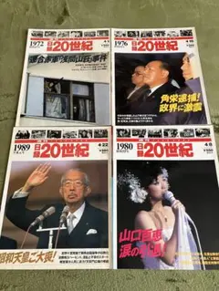 日録20世紀 114冊セット Yahoo!オークション -「日録20世紀」の落札相場・落札価格