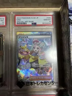 2026年最新】ナンジャモsar psa10の人気アイテム - メルカリ