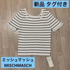 【新品】半袖リブニット2wayボーダーMISCHMASCHのサムネイル