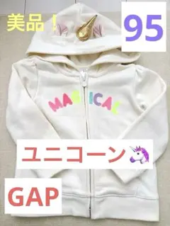 美品⭐︎BabyGAP（ベビーギャップ）ユニコーンパーカー95 女の子　男の子