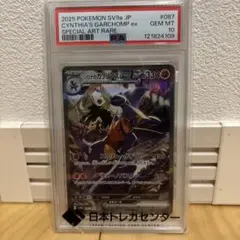 2025 ポケモンカード シロナのガブリアスex #087