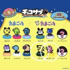 チョコサプ チョコエッグ たまごっち tamagotchi ポチっちはしぞーっち