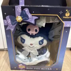サンリオ ハッピーくじ 特賞 BIG クロミ ぬいぐるみ