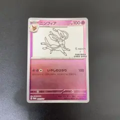ニンフィア 070/SV-P YU NAGABA × ポケモンカードゲーム - メルカリ