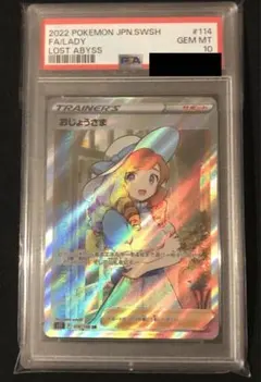 キ*ラ様 おじょうさま SR PSA10♡S11ロストアビス 300円オークショ おじょうさま SR[S11 114/100](拡張パック「ロストアビス」)の新品