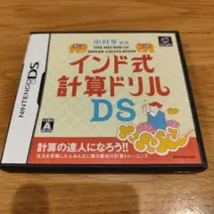 ☆中村亨監修 インド式計算ドリルDS