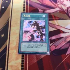 遊戯王 黒炎弾 SOD-JP042 レリーフ