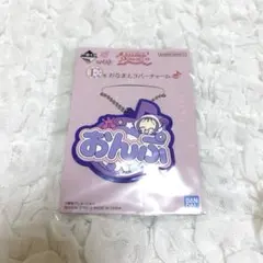 おジャ魔女どれみ 一番くじ おなまえラバーチャーム おんぷ